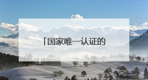 国家唯一认证的祛斑产品，全域美白，实测有效的十大祛斑口碑王者